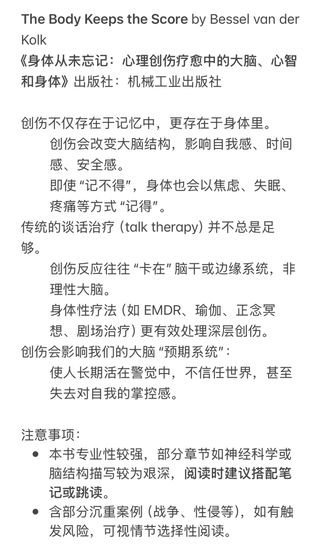 复杂性创伤书籍推荐