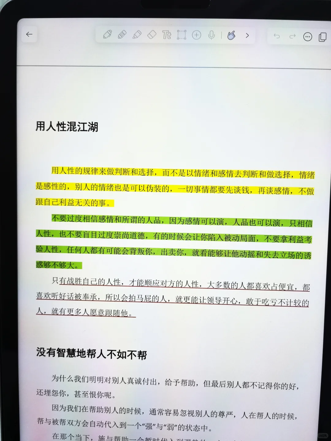 感谢这本书，这本书颠覆了我的认知！
