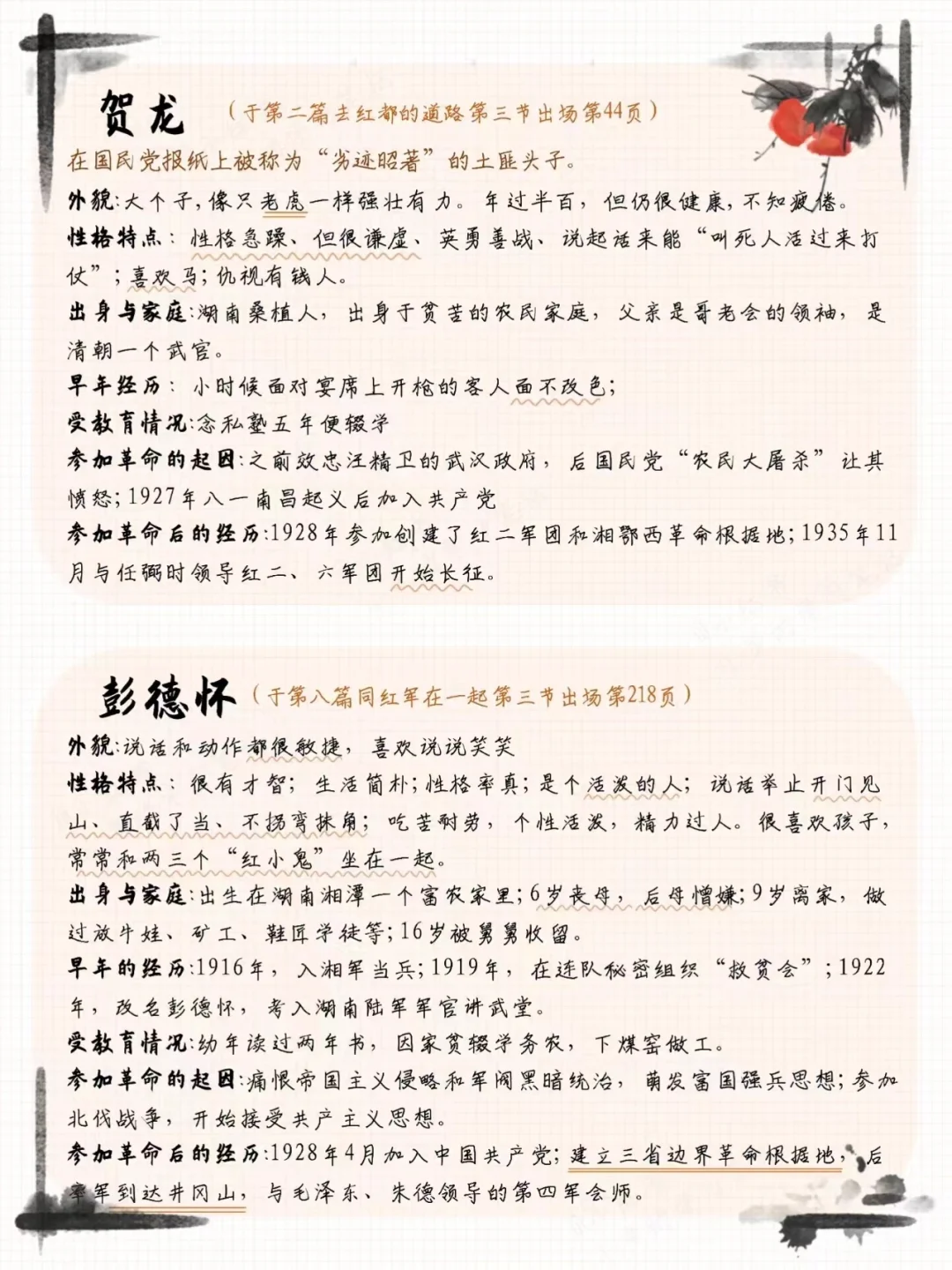 准初二《红星照耀中国》暑假可以这样预习