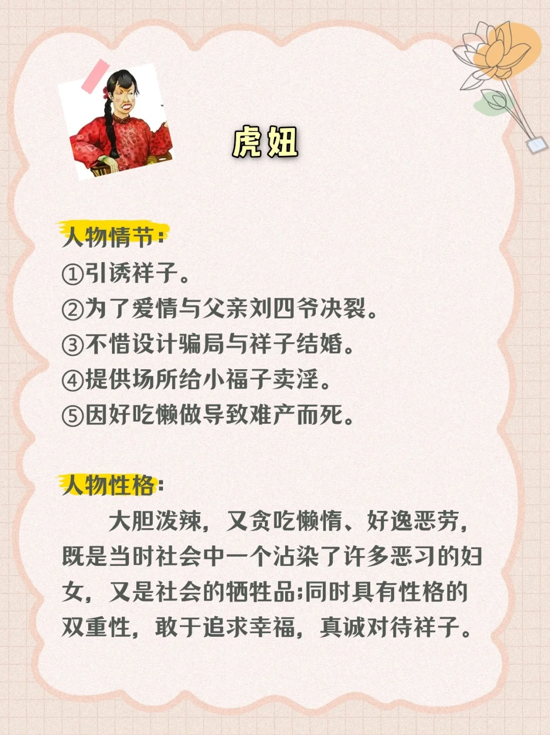 十分钟搞定老舍《骆驼祥子》🤠读后感不愁