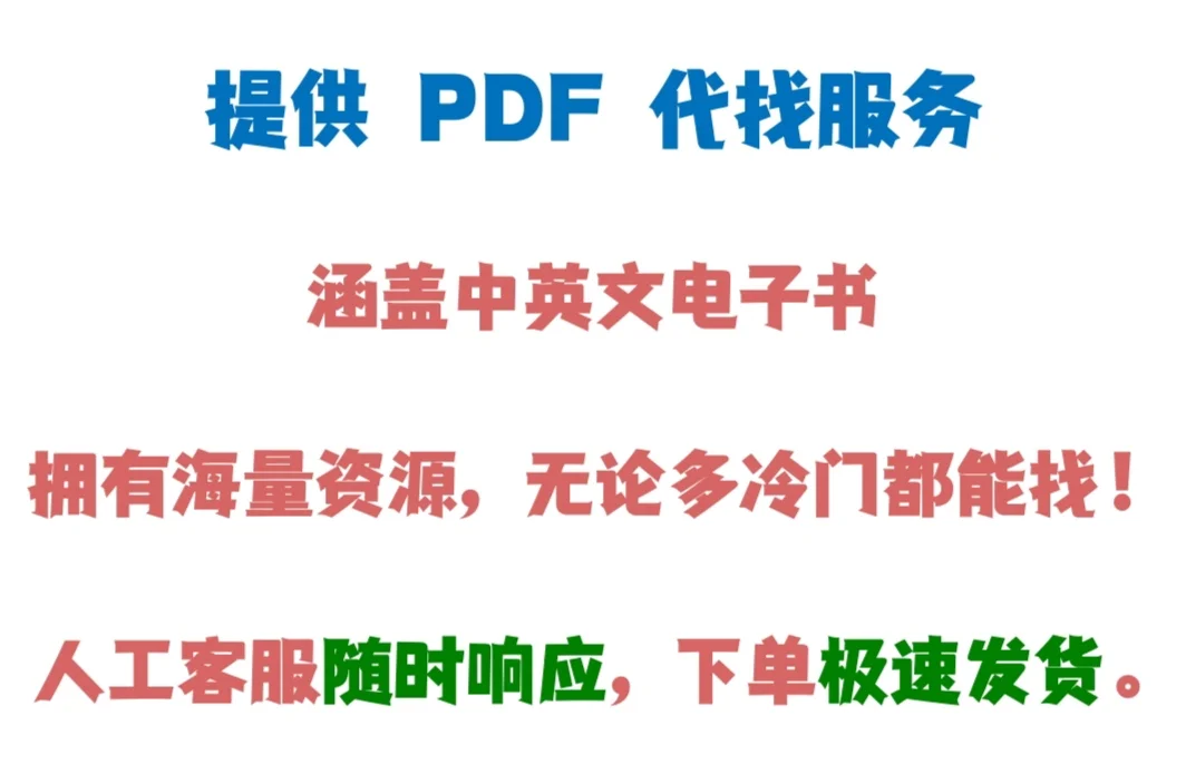 代找PDF、电子书
