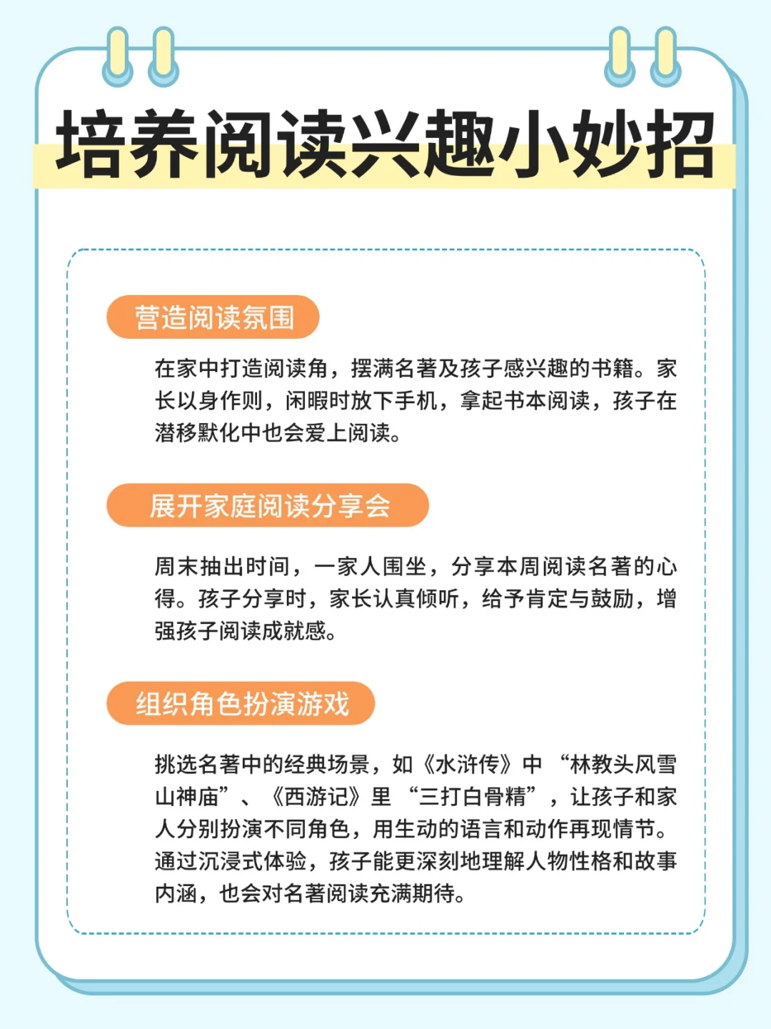 初中名著阅读秘籍，家长必看！