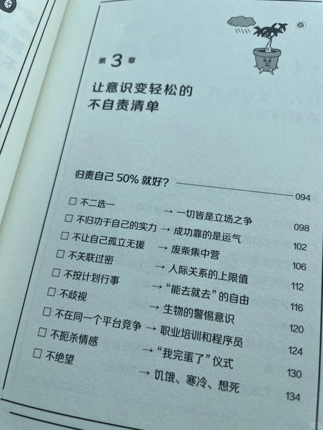 这本书让我戒掉了99%的焦虑🤭