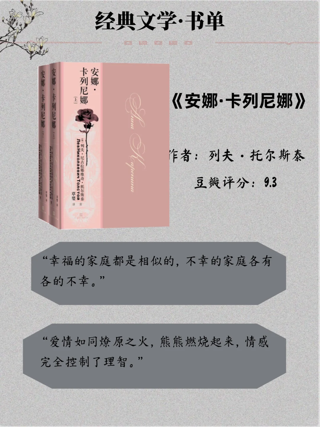 人生至少去读的十大公认名著|女性必读
