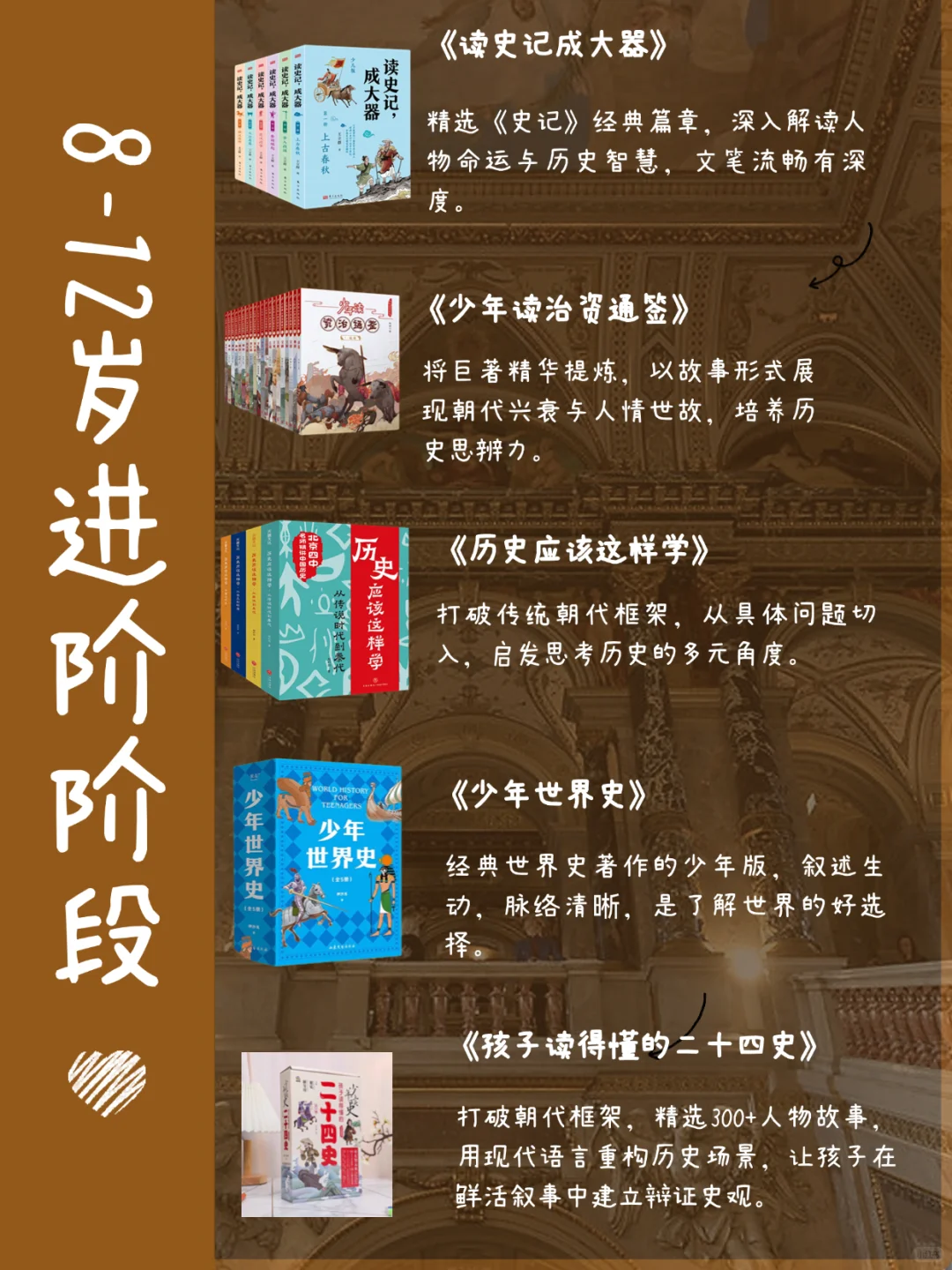 8-14岁北大妈妈阶段性历史书单，赢麻了！