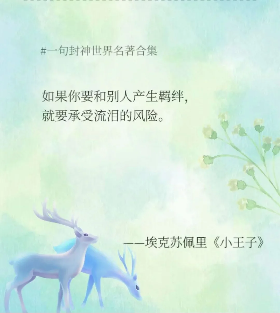 世界名著是如何一句封神的？
