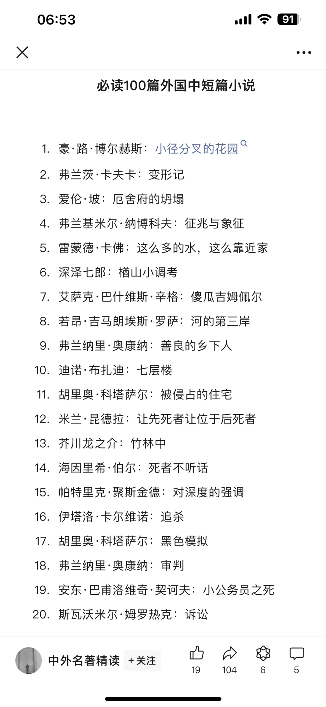 青年作家必读100外国中短篇小说推荐