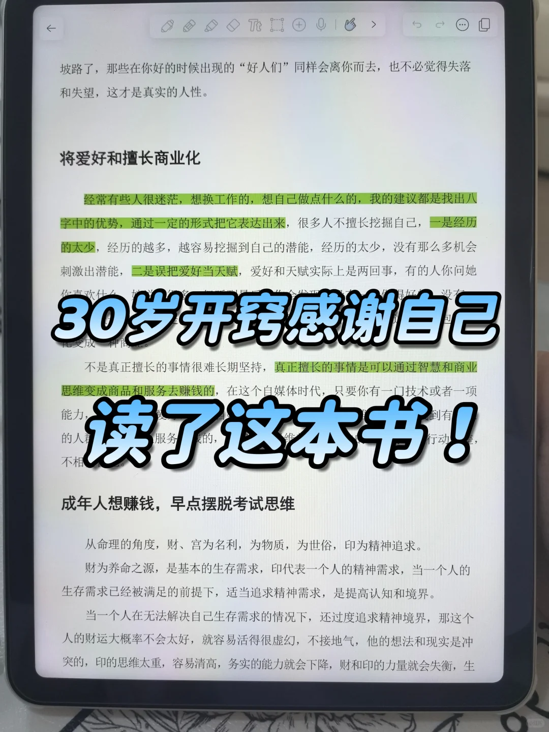 感谢这本书，这本书颠覆了我的认知！