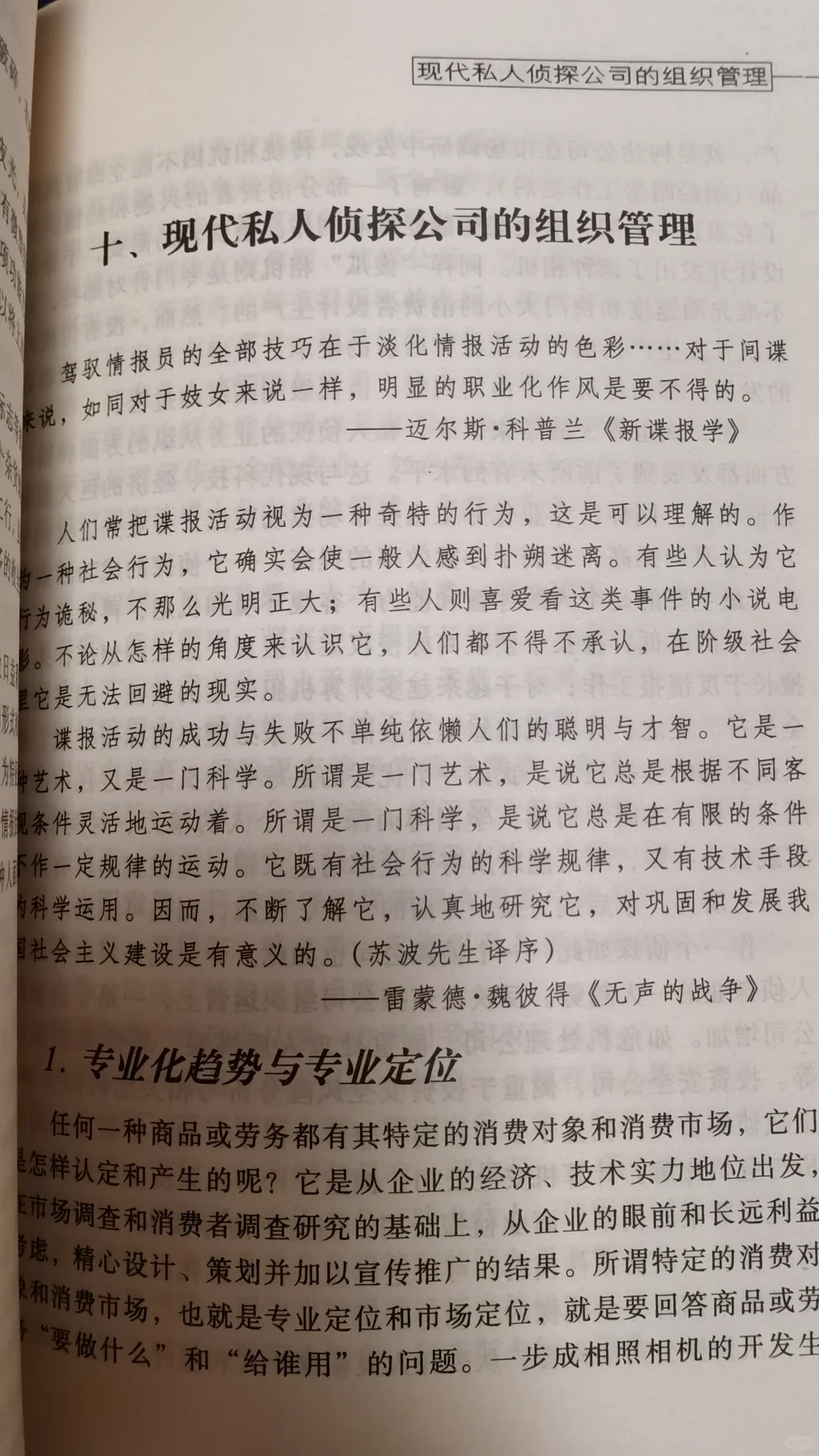 冷门书推荐-现代私人侦探完全手册