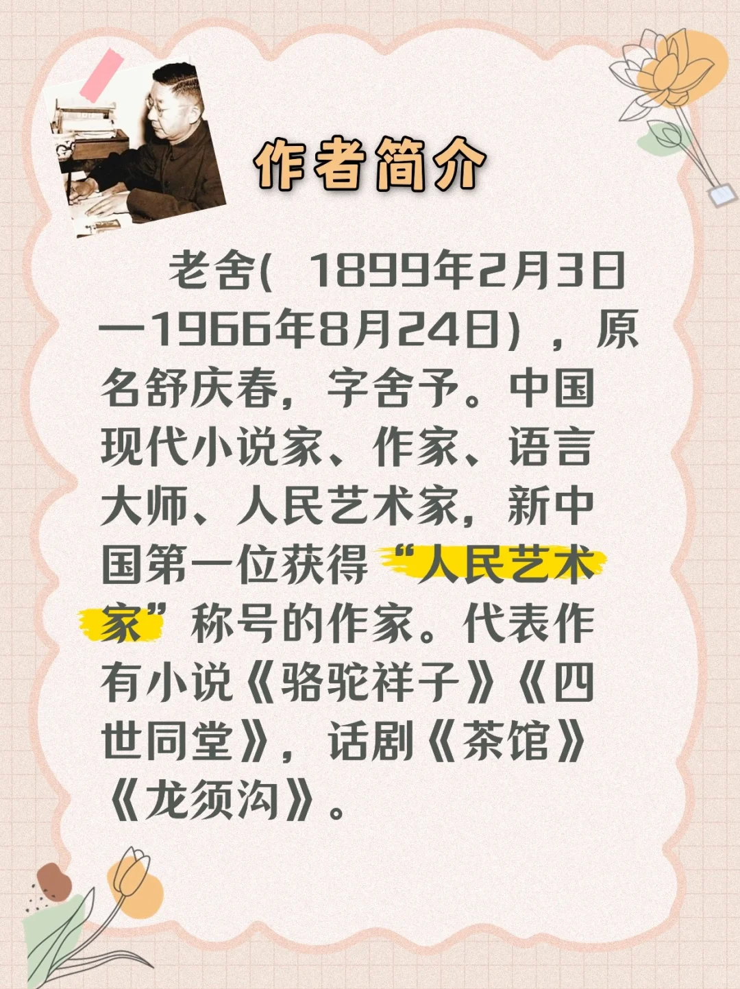 十分钟搞定老舍《骆驼祥子》🤠读后感不愁