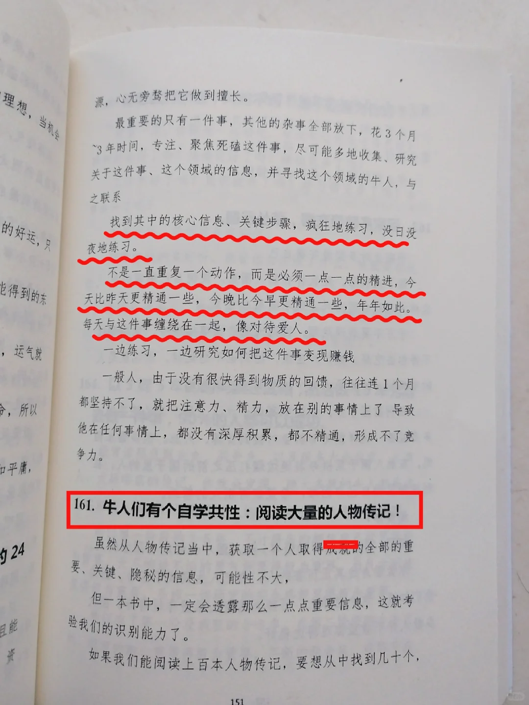 一本看完让你彻底变强的绝版神书📖