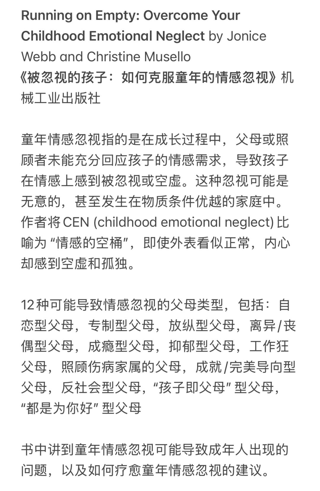 复杂性创伤书籍推荐