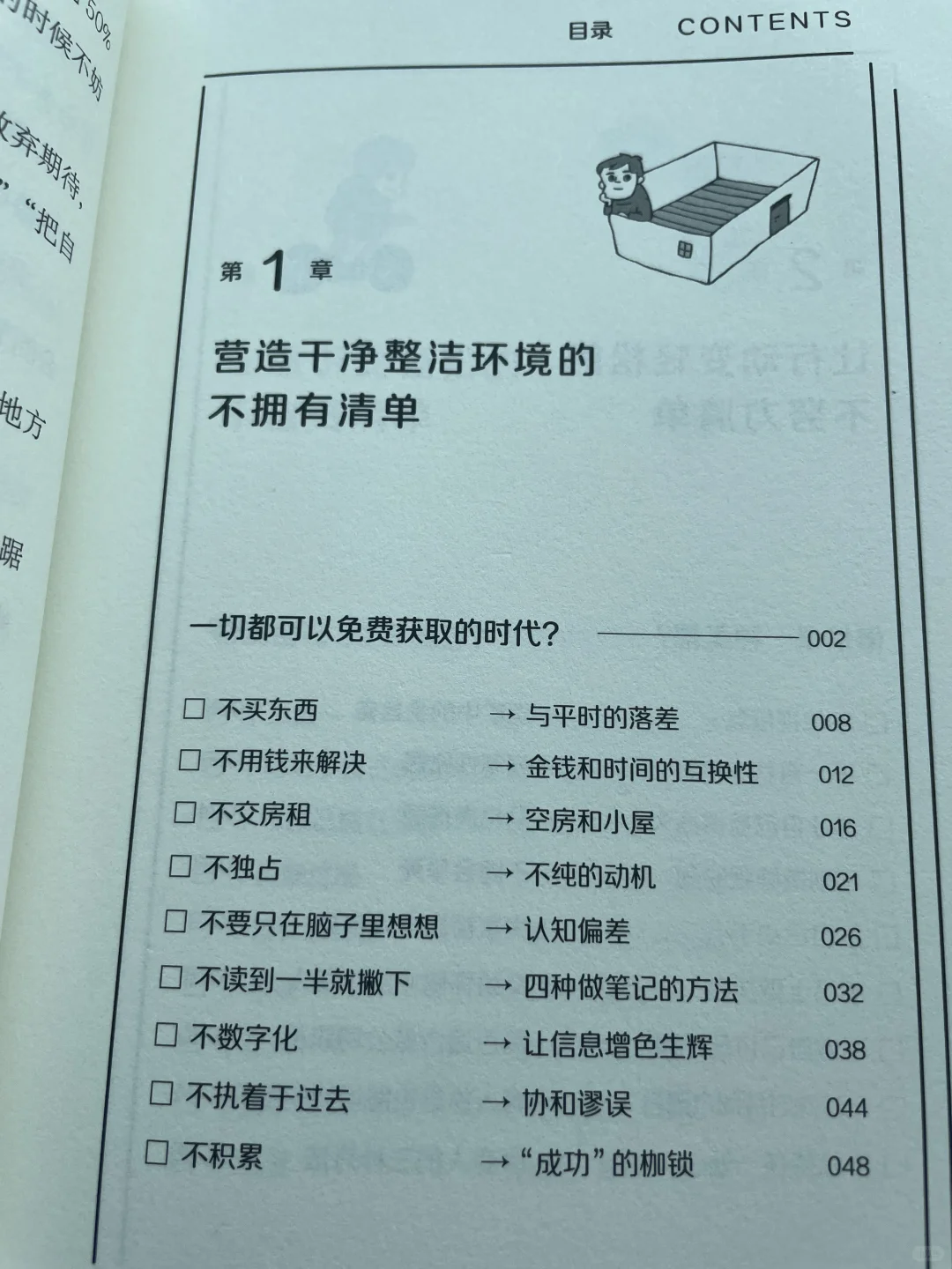 这本书让我戒掉了99%的焦虑🤭