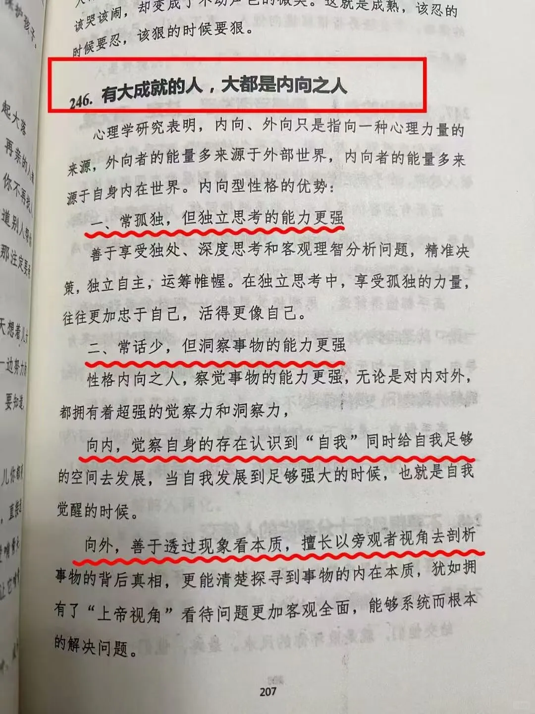 什么是真正的学习 ！