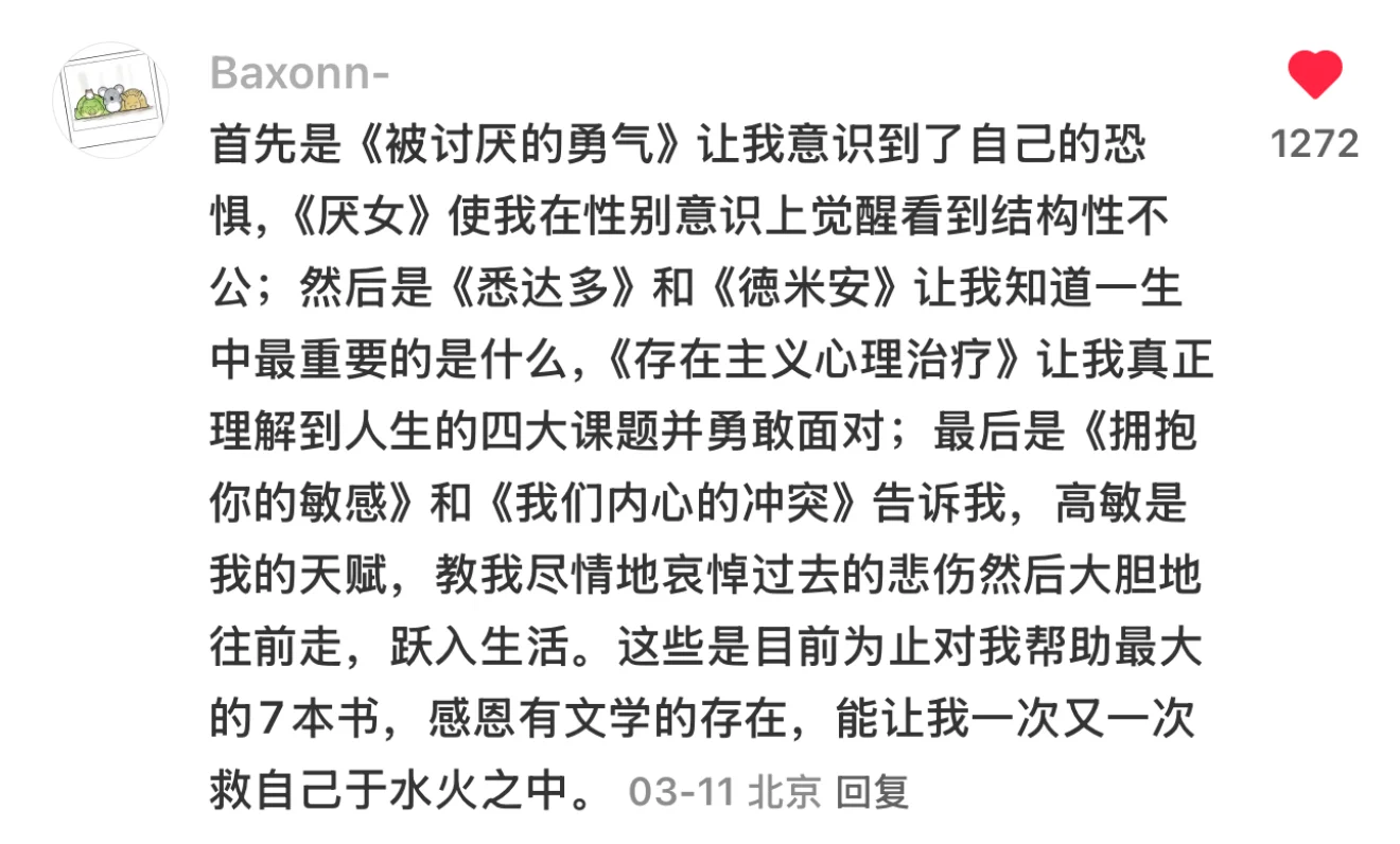 是什么书改变了你的一生？