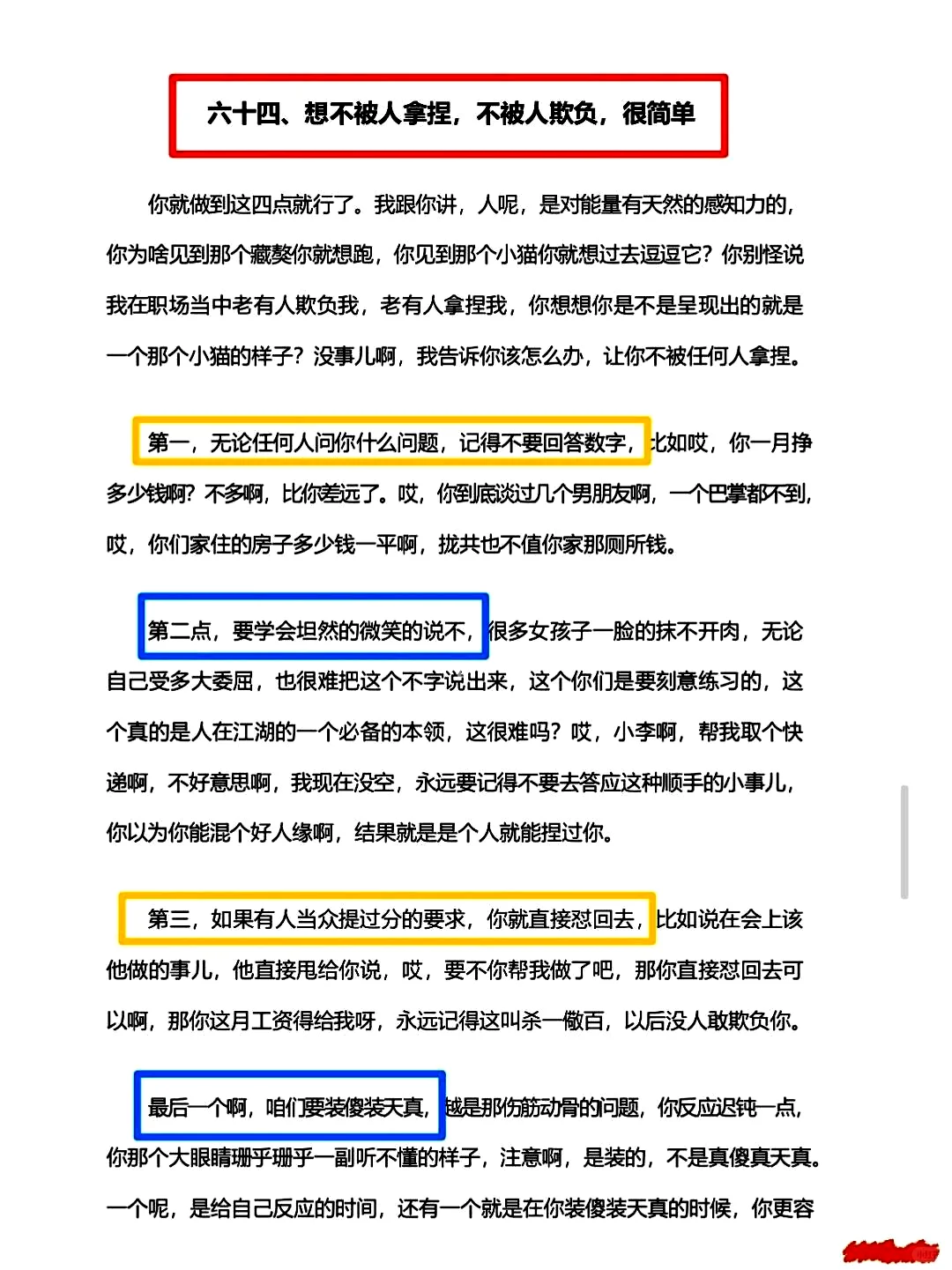 我恨自己没有在18岁碰上这本书...