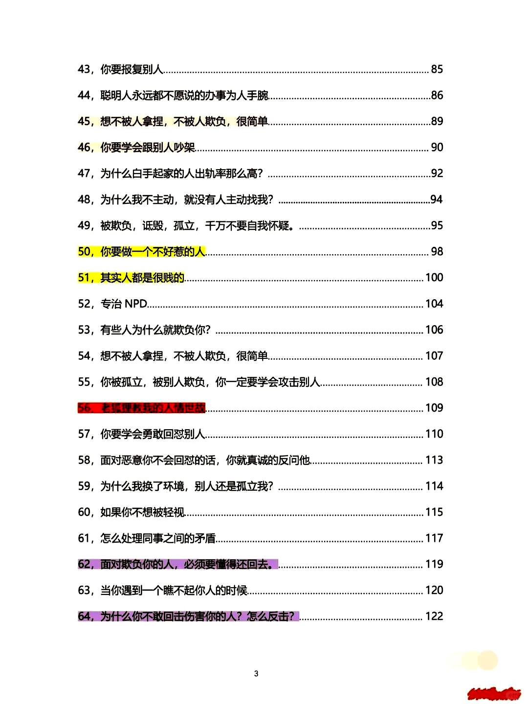 我恨自己没有在18岁碰上这本书...