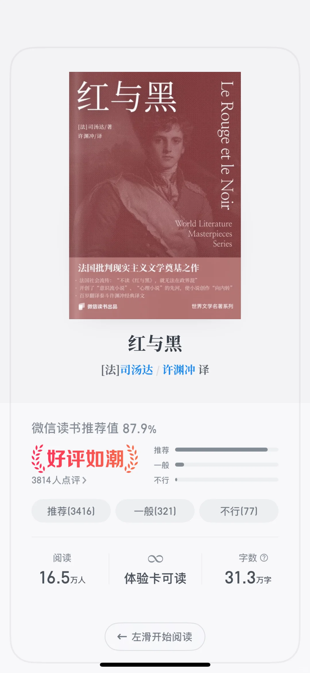 推荐书籍：10本世界名著