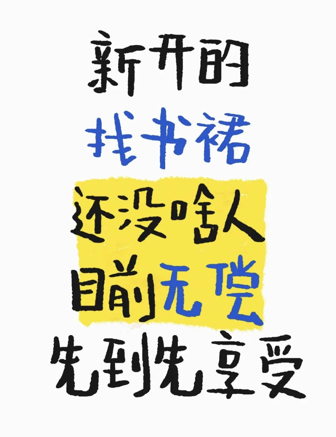 无偿找书群可找全网80%资源