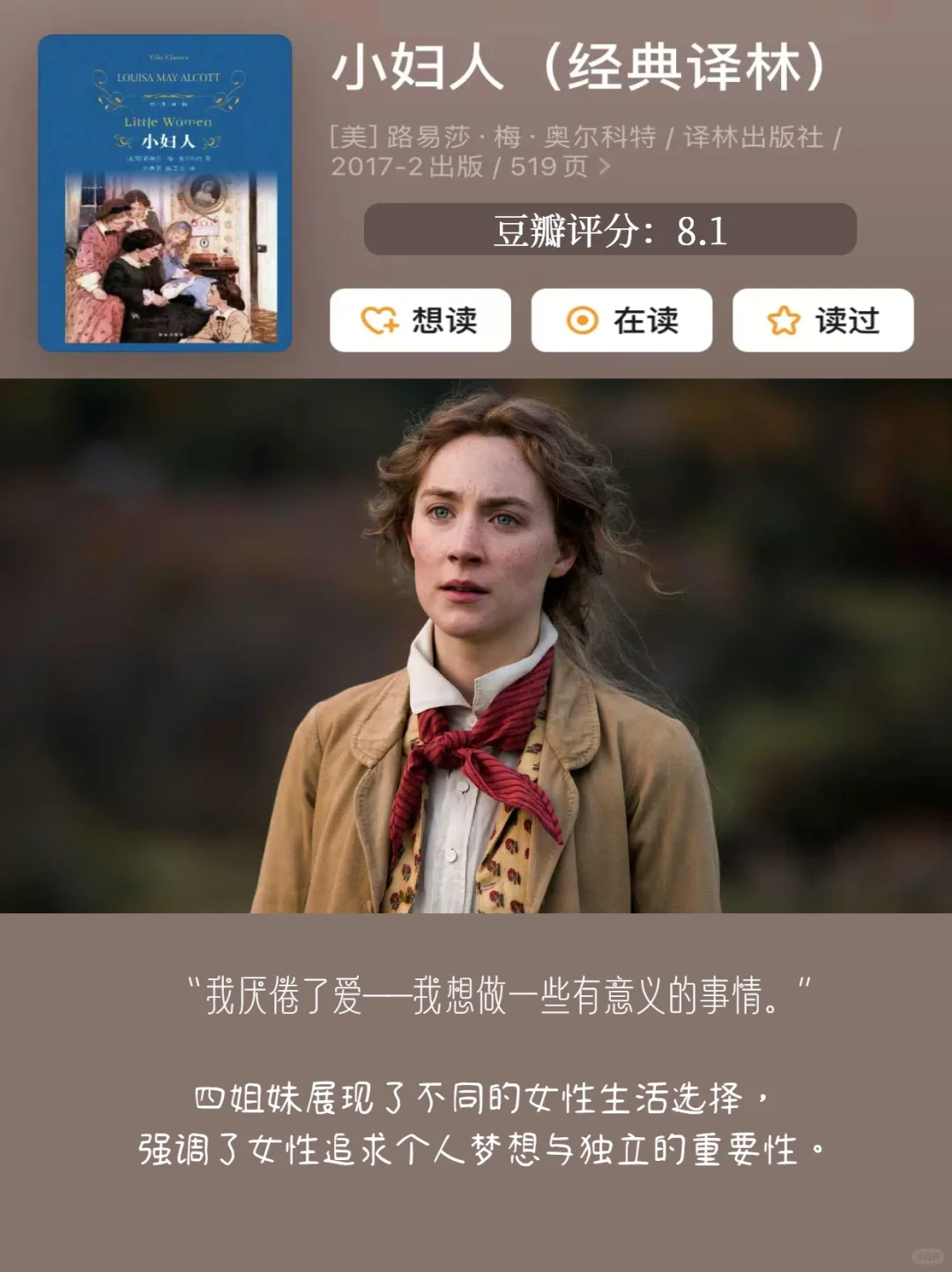 女生必看❗10部名著改编电影🎞部部经典