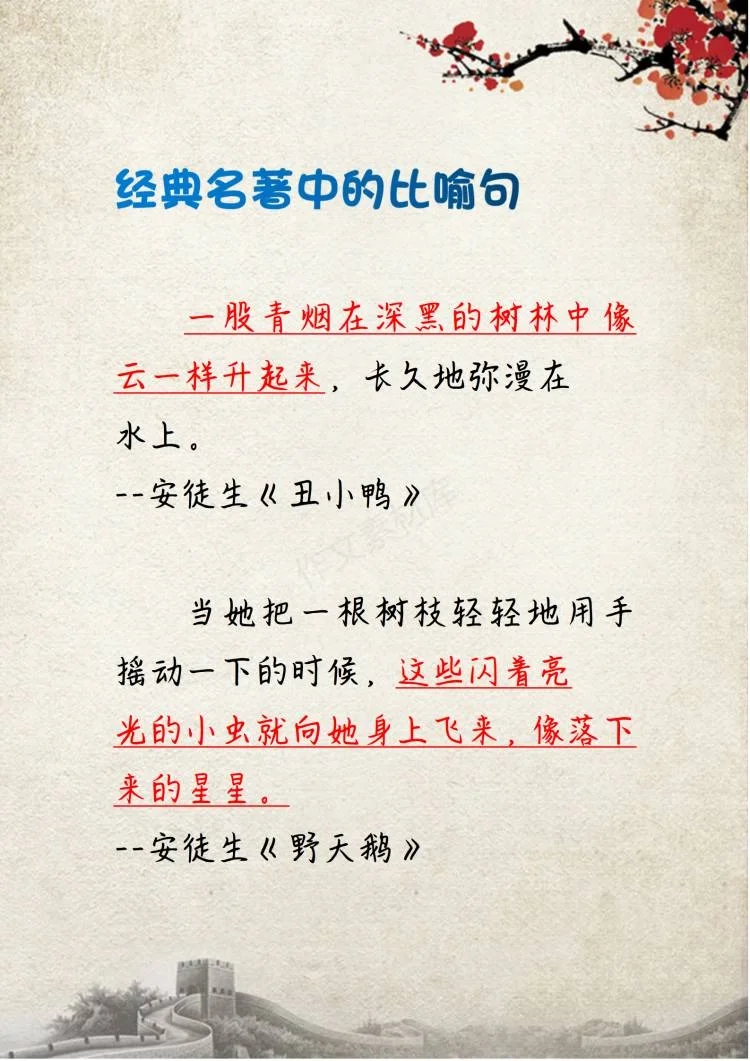 巧用修辞，经典名著里的比喻