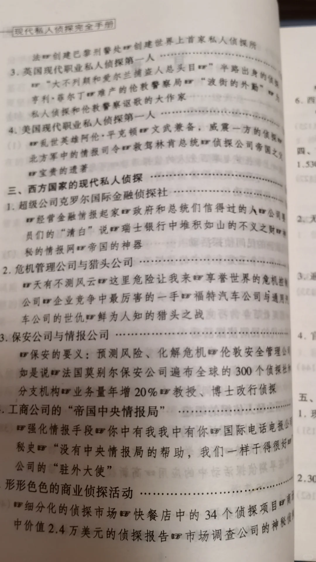冷门书推荐-现代私人侦探完全手册