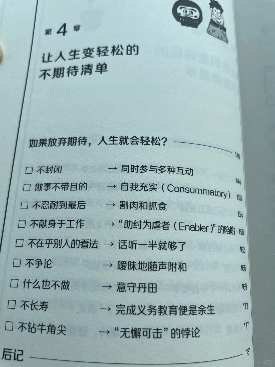 这本书让我戒掉了99%的焦虑🤭