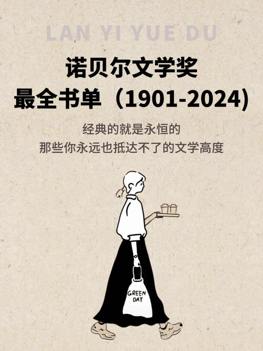 诺贝尔文学奖最全书单