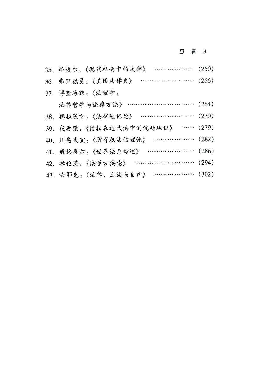 好书分享|西方法学名著精萃