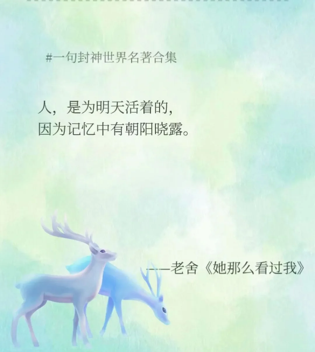 世界名著是如何一句封神的？