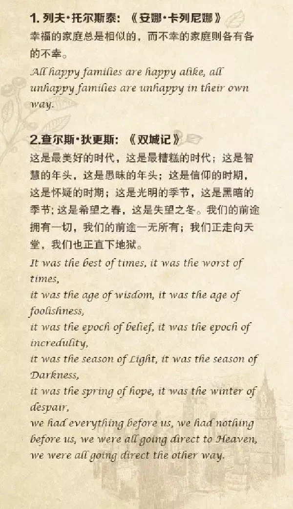 30部文学名著经典开篇的中英文对照