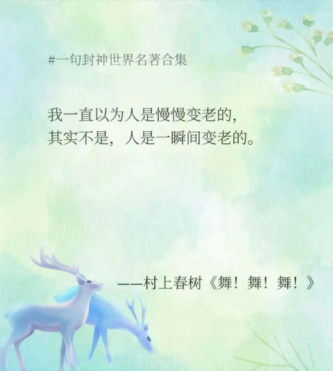 世界名著是如何一句封神的？