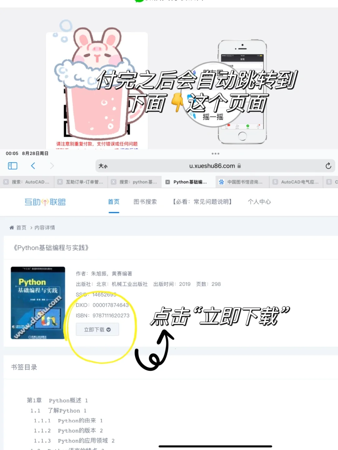 🍑代找教材pdf的途径被我找到了，附教程