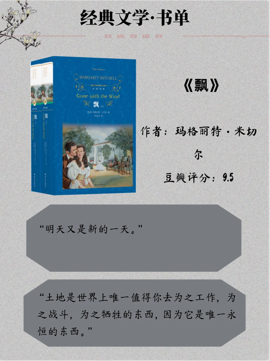 人生至少去读的十大公认名著|女性必读