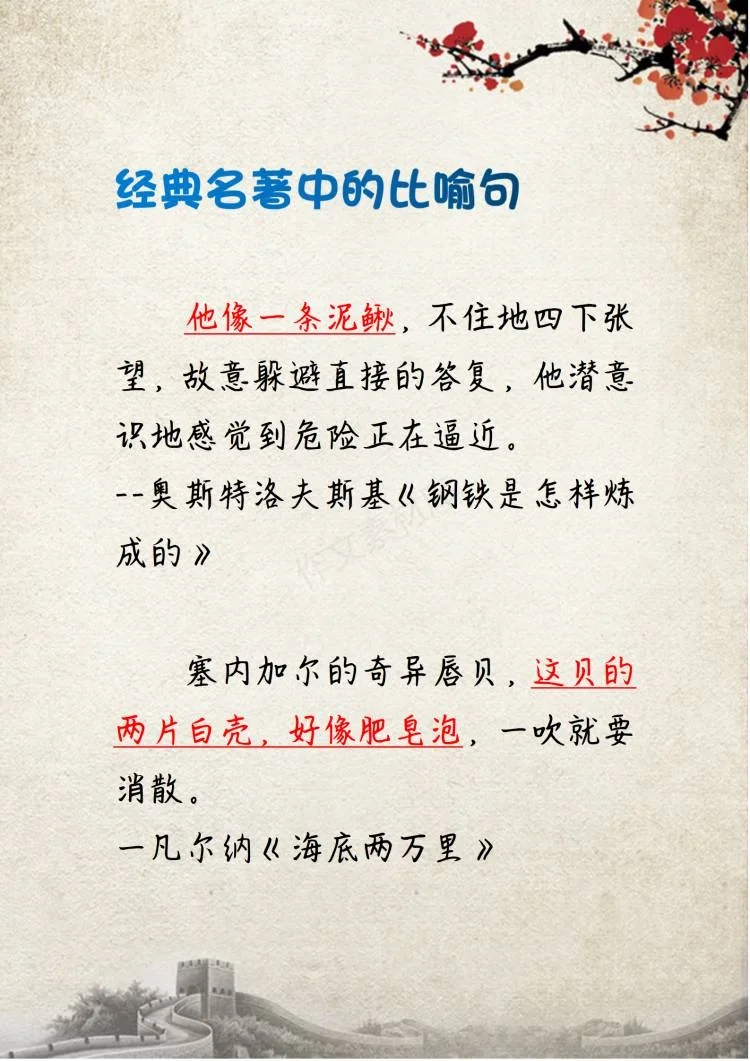 巧用修辞，经典名著里的比喻