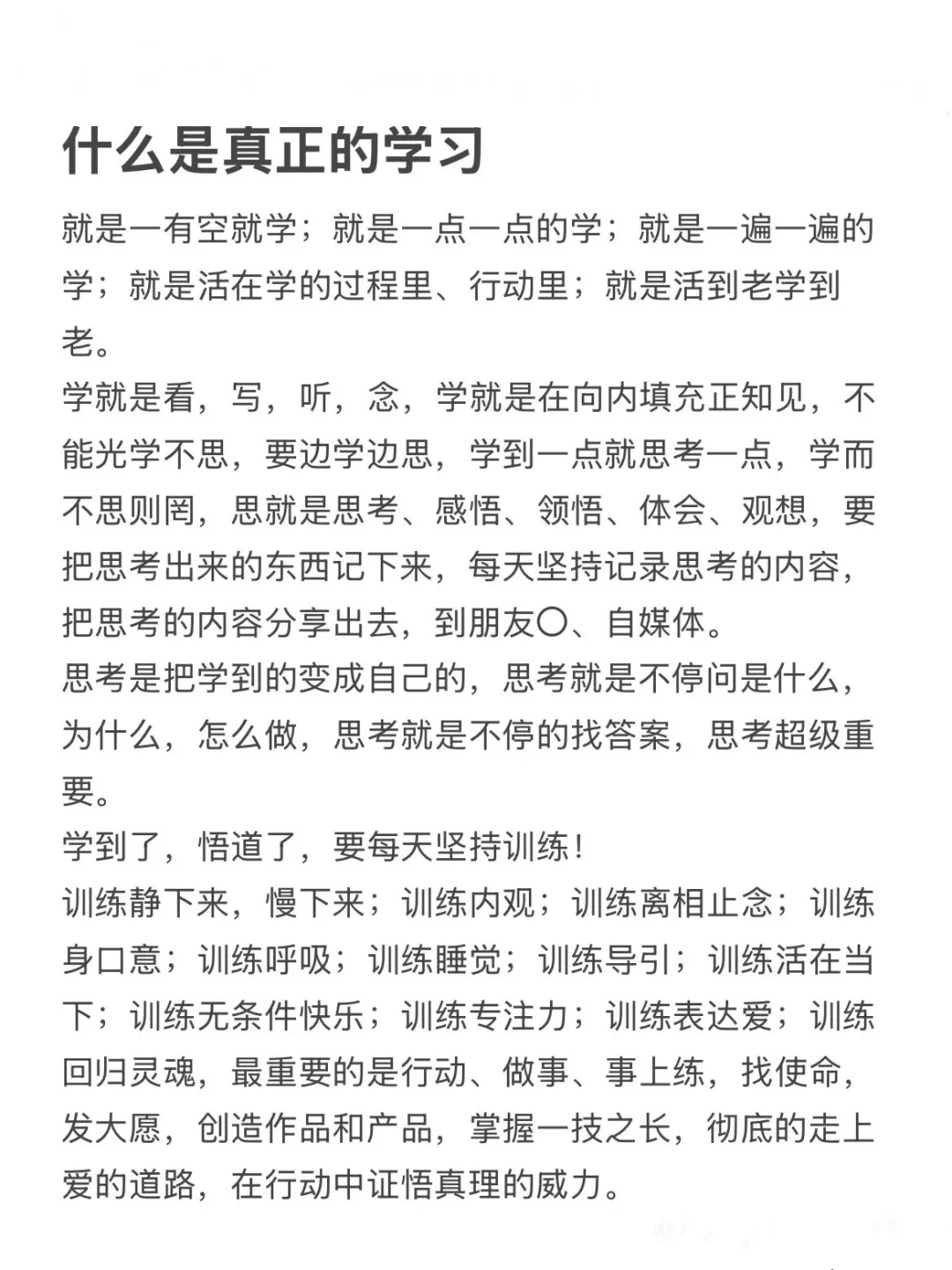 什么是真正的学习 ！