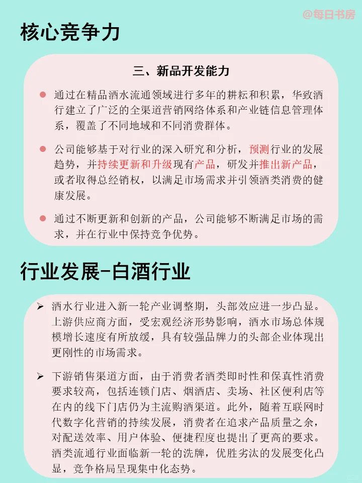 每天了解一家公司——華致酒行