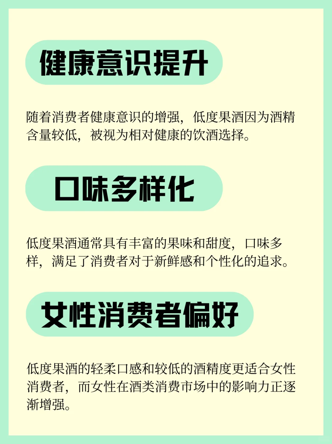 为什么说低度果酒才是未来酒饮主流