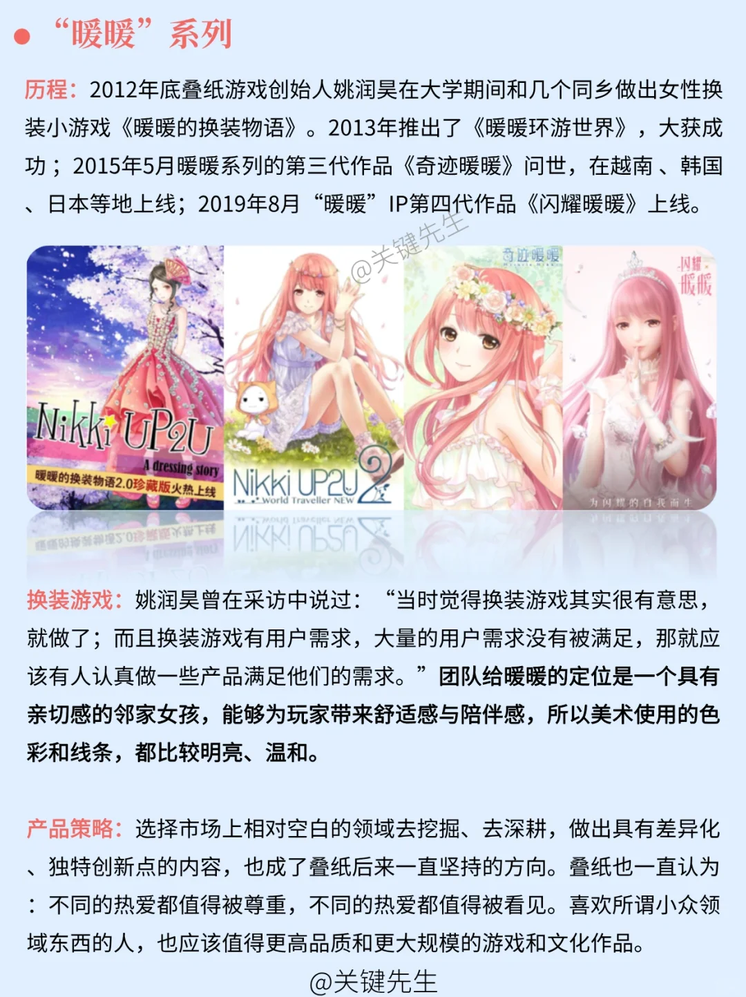 一天吃透一家龙头公司 NO.15 叠纸游戏