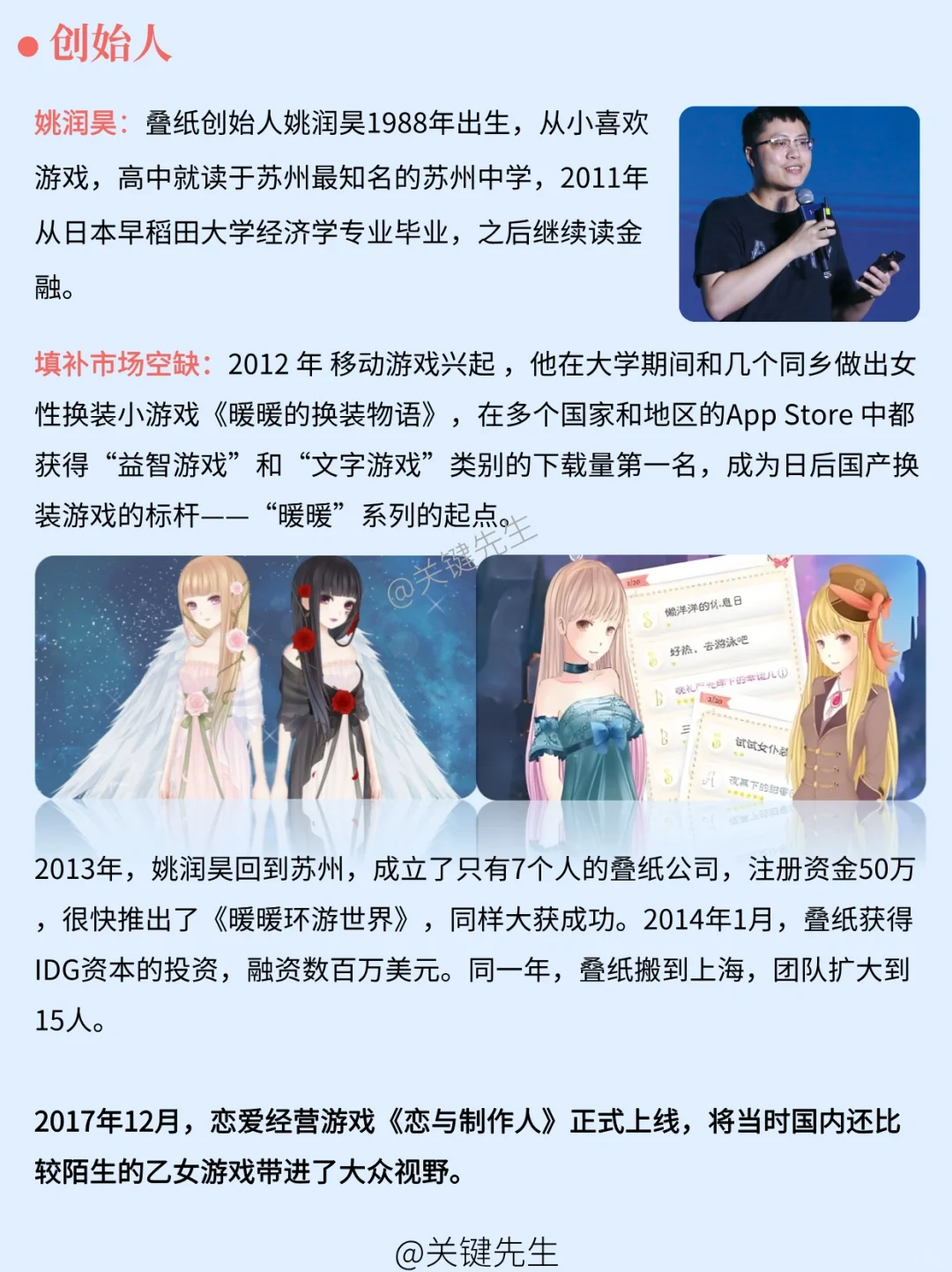 一天吃透一家龙头公司 NO.15 叠纸游戏