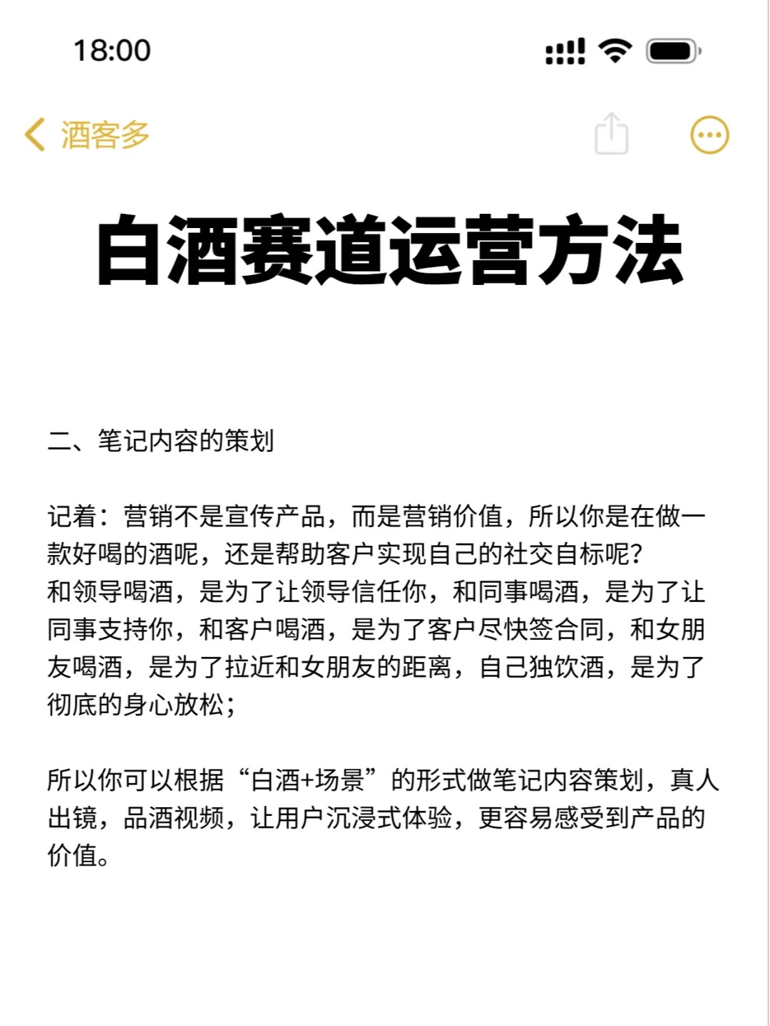 白酒賽道運(yùn)營方法|10年經(jīng)驗(yàn)分享