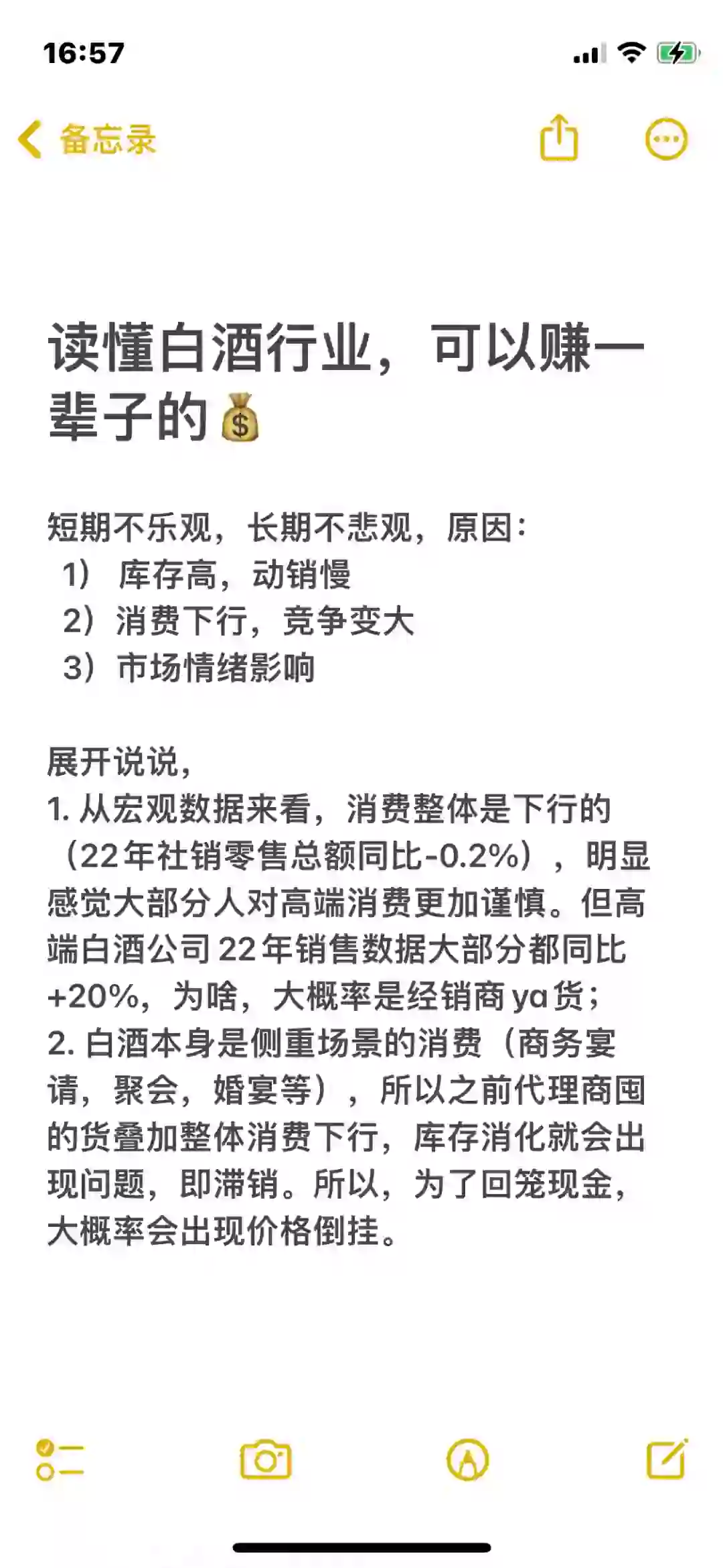 读懂?白酒行业，可以赚一辈子?