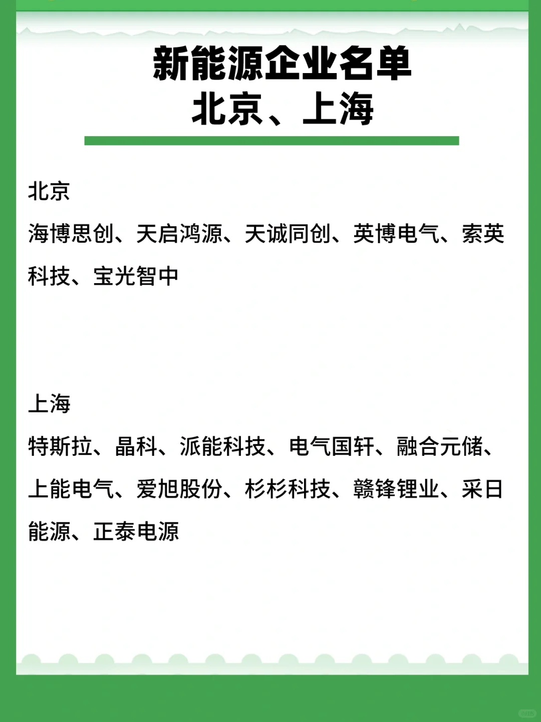 獨家盤點哥笤！長珠三角新能源企業(yè)名單 實力無敵