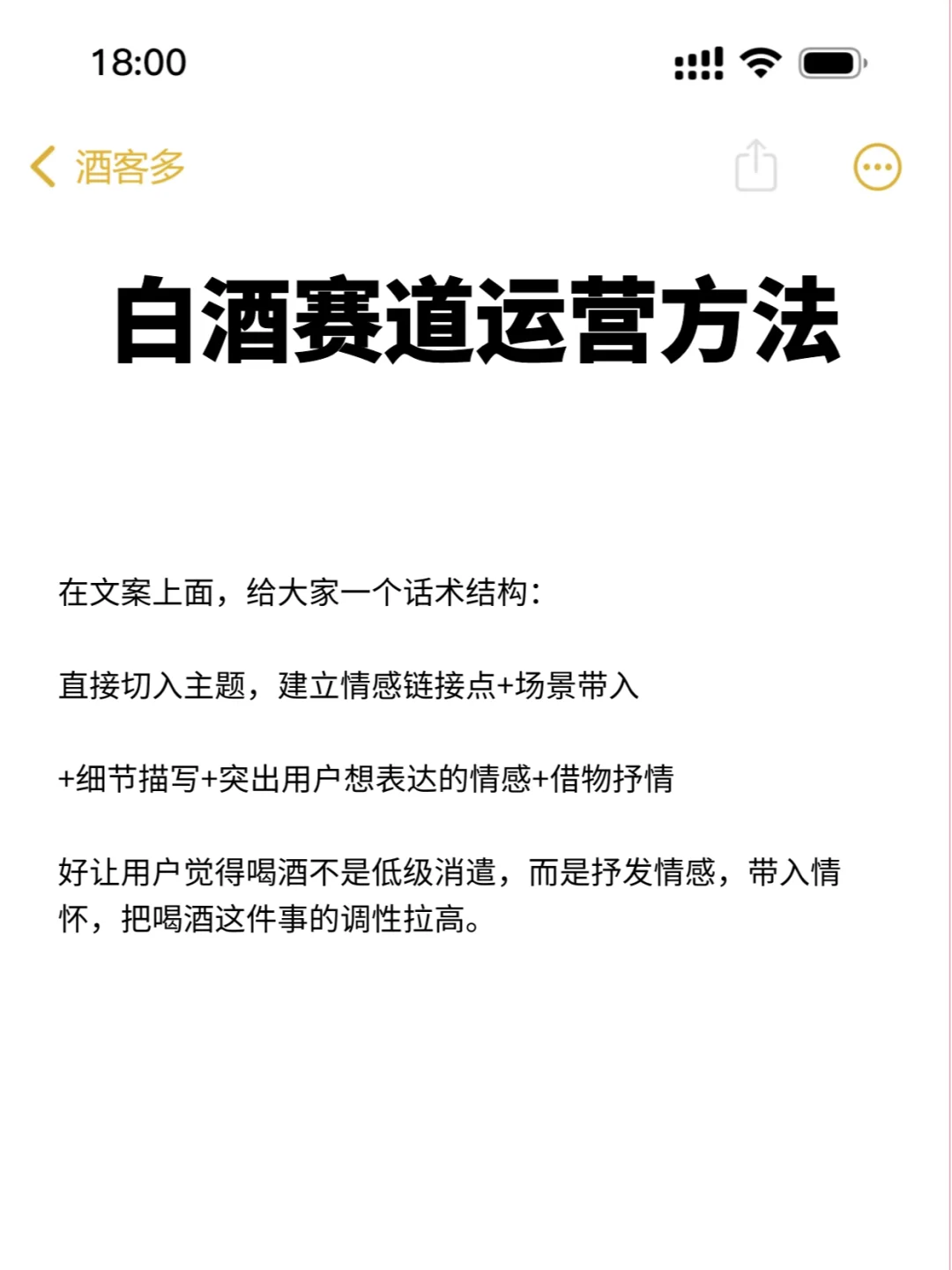 白酒賽道運(yùn)營方法|10年經(jīng)驗(yàn)分享