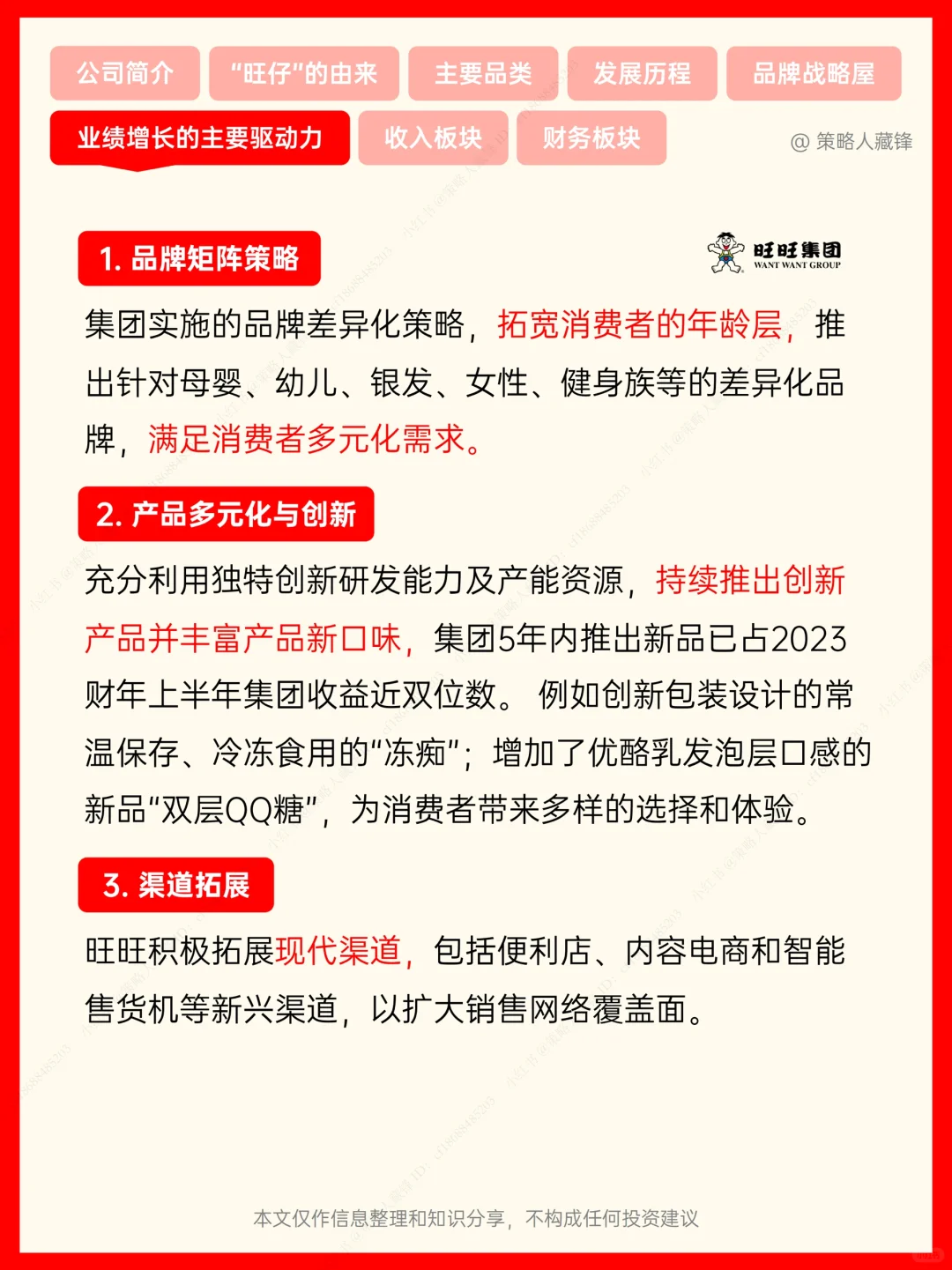 每天了解一家公司丨NO.11 旺旺