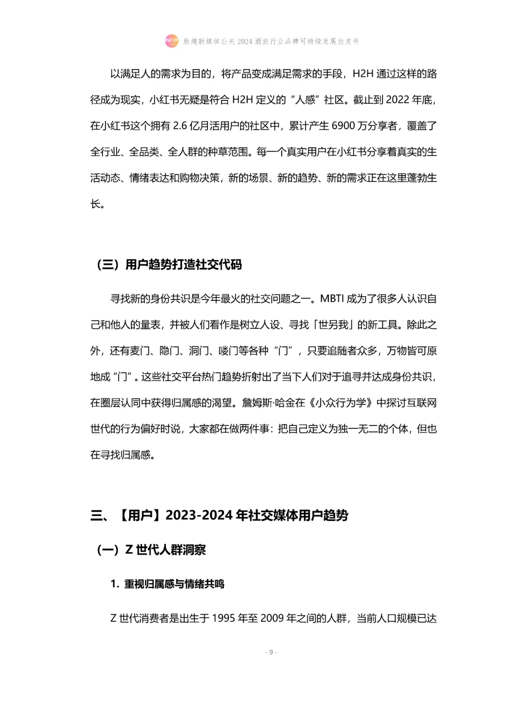 2024酒旅行业品牌可持续发展白皮书