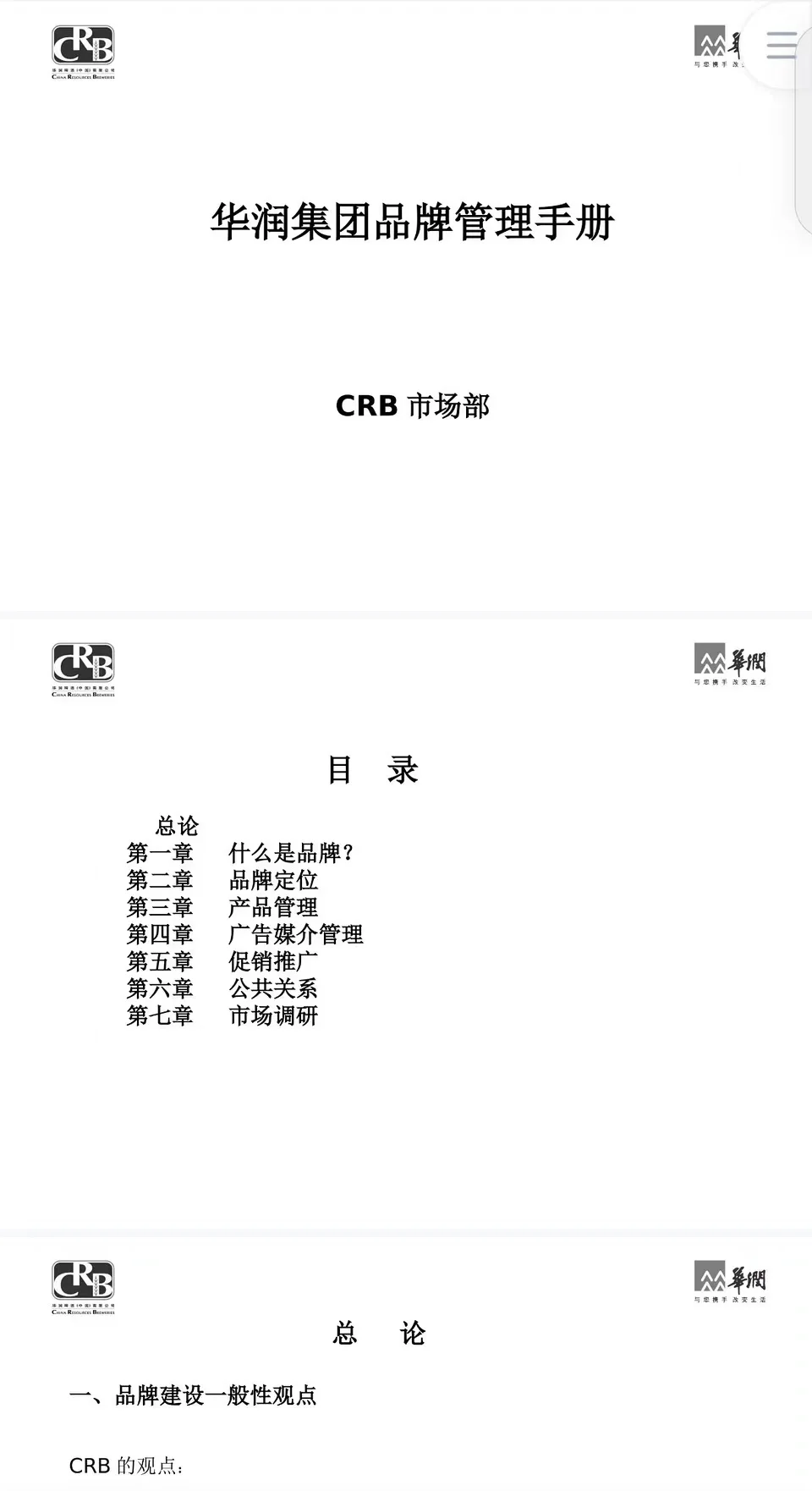 36份知名品牌手冊(cè)合集