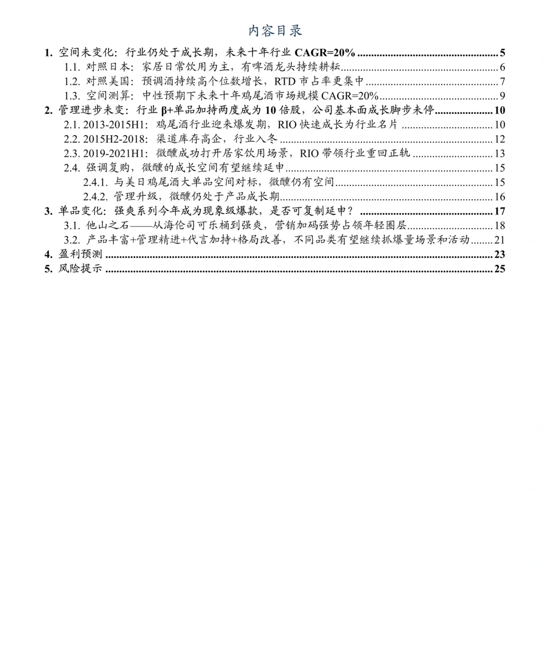预调鸡尾酒行业研究报告 202211