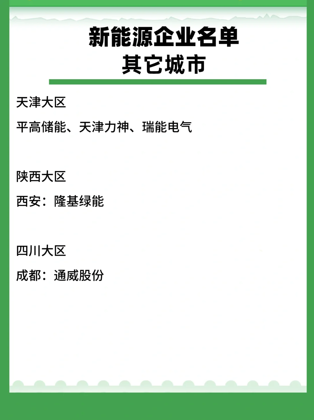 獨家盤點蜓盯！長珠三角新能源企業(yè)名單 實力無敵