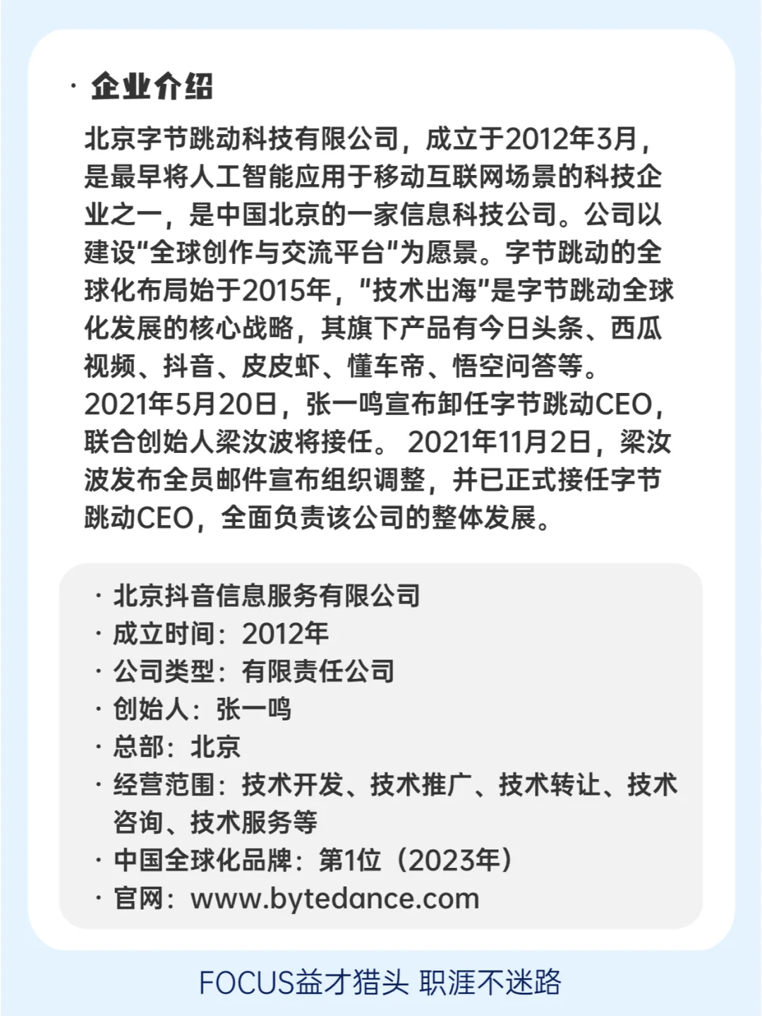 ?每天了解一家企業(yè) I 字節(jié)跳動